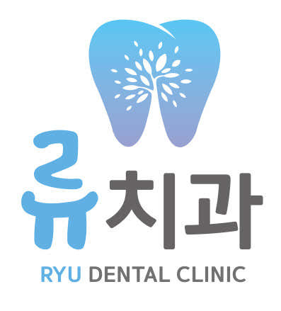 류치과의원