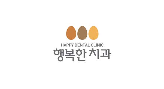 행복한치과의원