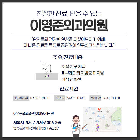 이영준외과의원
