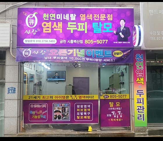큐사랑 금천시흥벽산점