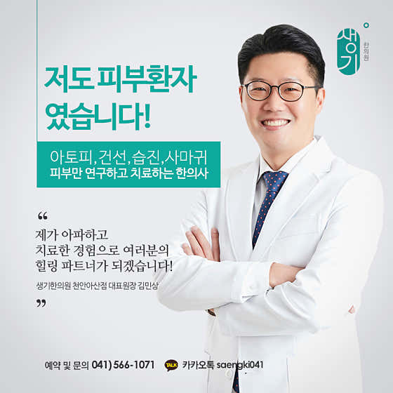 生命韓醫學診所天安牙山