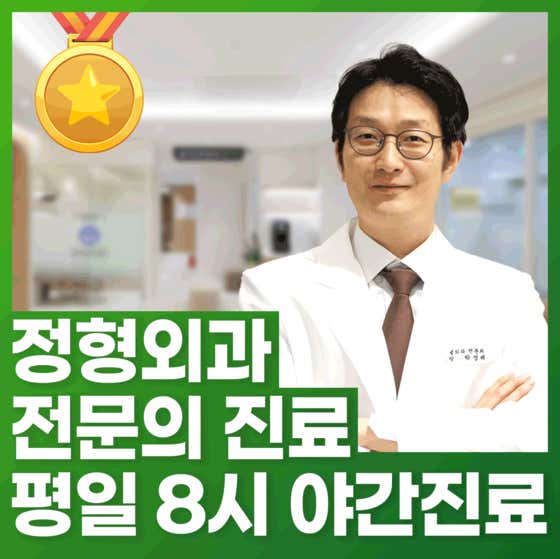 Geomdan Bon骨科診所