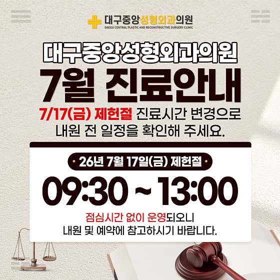 대구중앙성형외과의원
