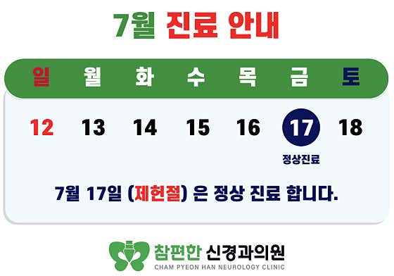 Cham Pyeonhan Neurology Clinic
