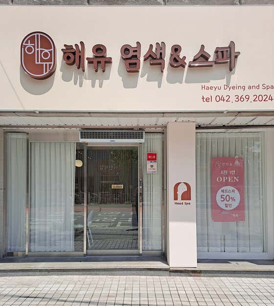 Haeyu Dyeing & Spa
