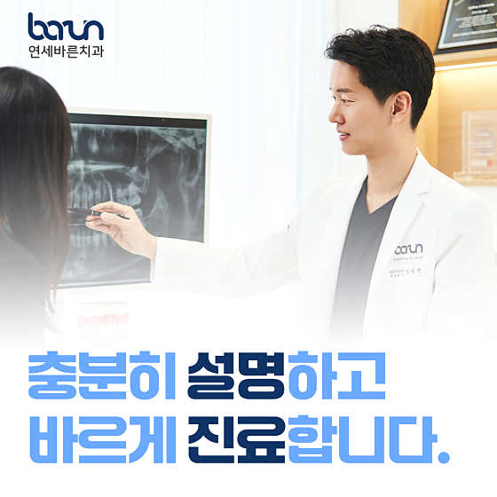 Yonsei Barun Dental Clinic
