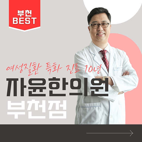 자윤한의원 부천