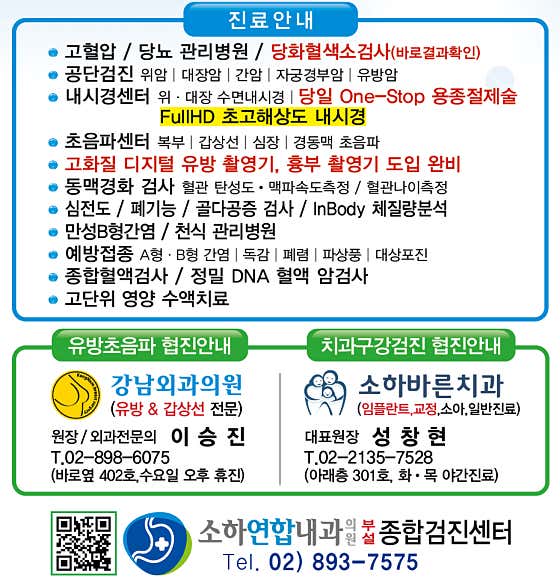 索哈聯合內科診所