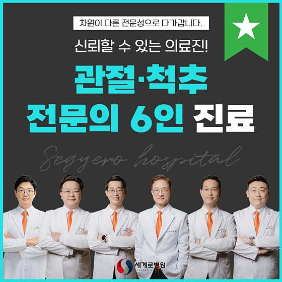 세계로병원