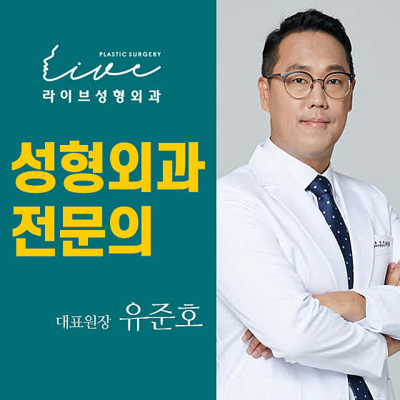 라이브성형외과의원