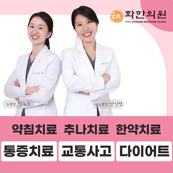 Hwahan Clinic