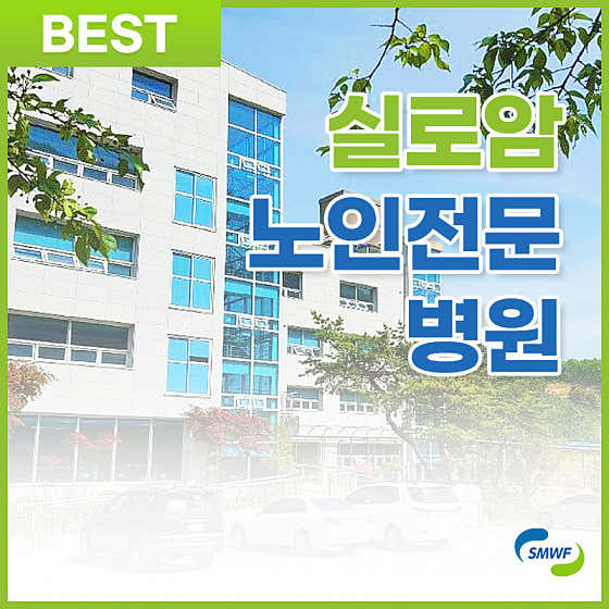 Siloam Geriatric Hospital