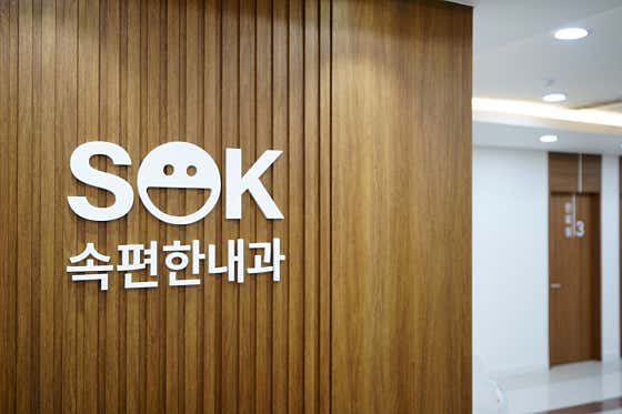 SOK속편한내과의원