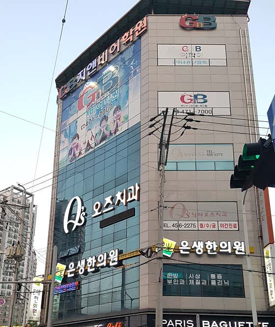 오즈치과의원