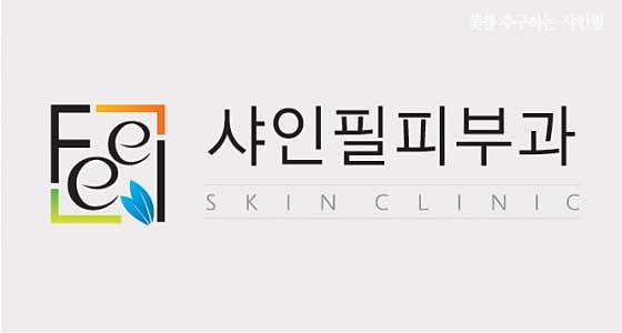 Shinefill Clinic