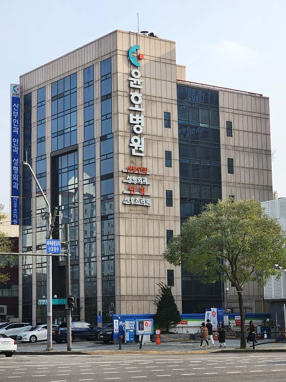 Yunho Hospital