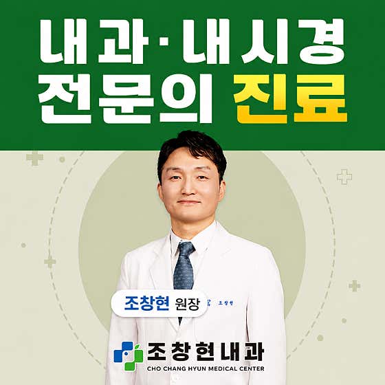 趙昌鉉內科診所