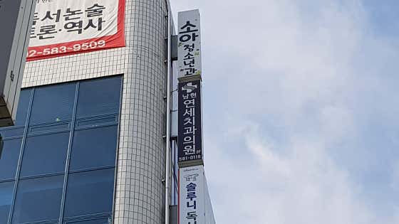 남현연세치과의원