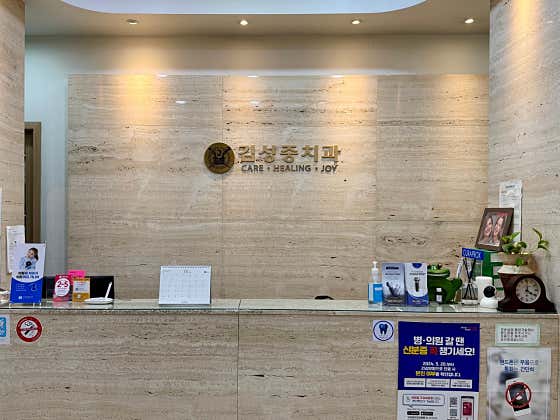 金成正牙科診所