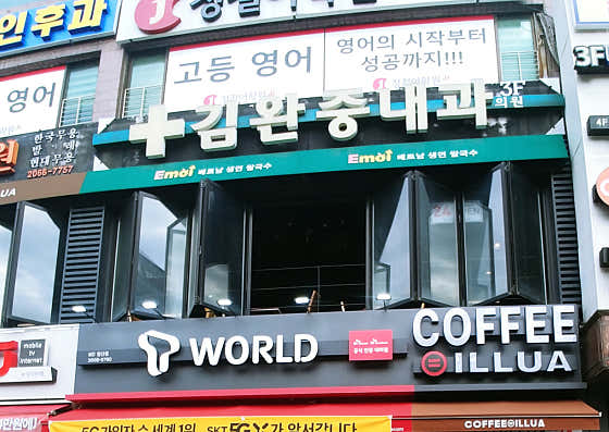 김완중내과의원