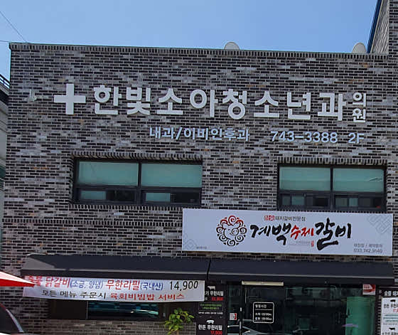 우리가정의원