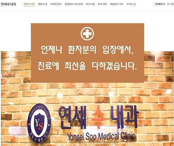 연세수내과의원