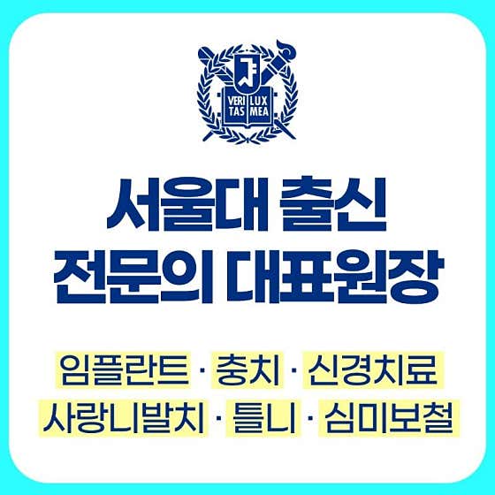 Seoul & Dental Clinic