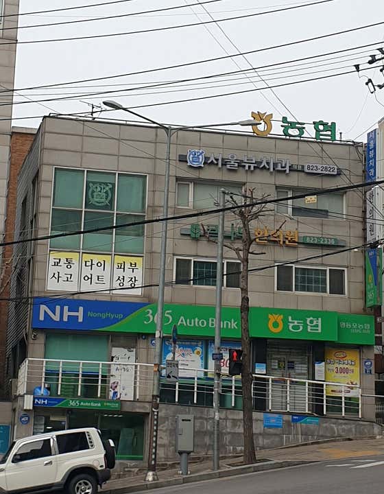 Seoul View Dental Clinic
