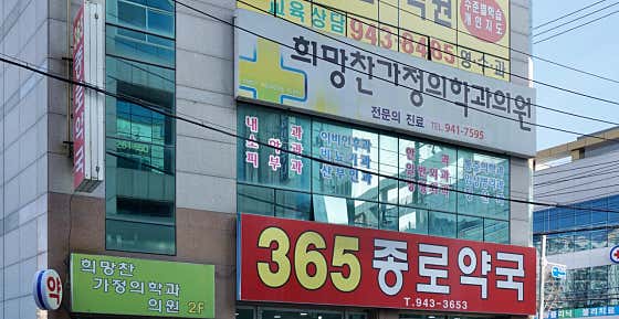 희망찬가정의학과의원