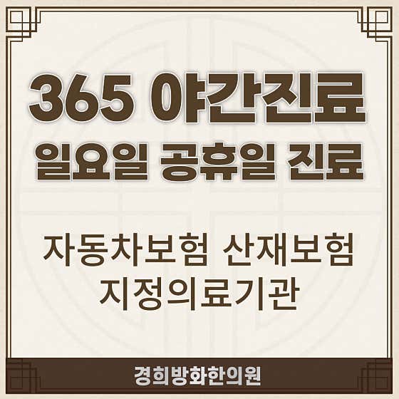 Kyunghee Banghwa Korean Medicine Clinic
