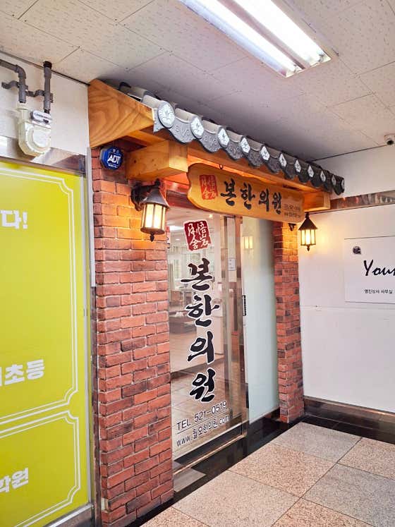 Bon Korean Medicine Clinic