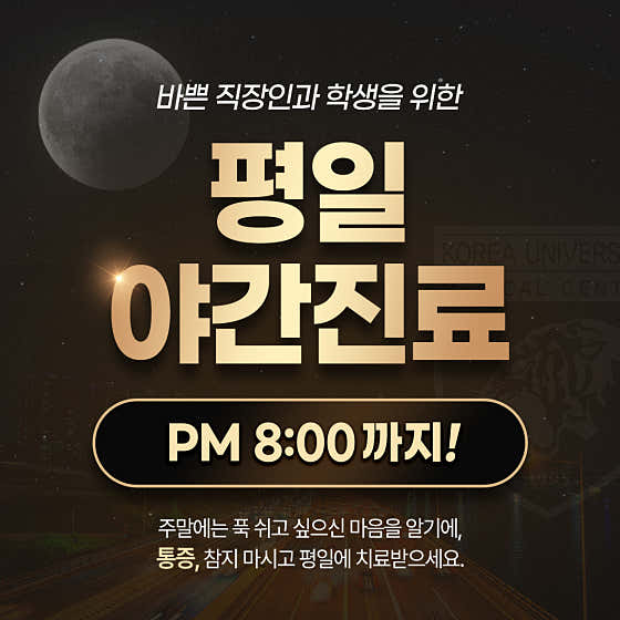 고려정형외과의원