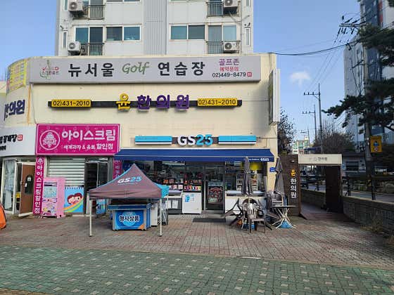 Yoon Han Clinic
