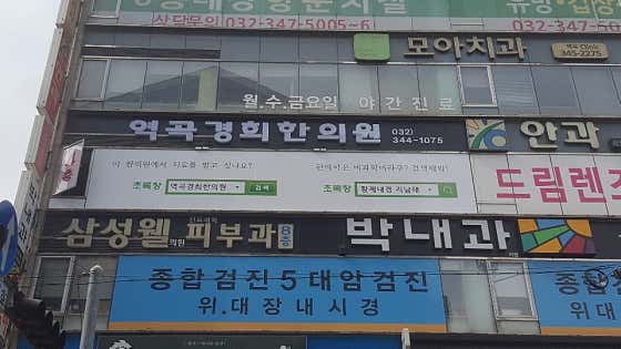 역곡경희한의원