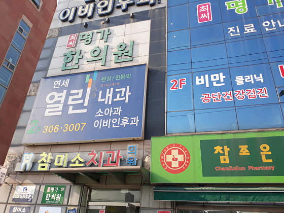 연세열린의원
