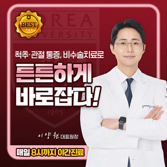 Goryeo Teunteun Neurosurgery Clinic, Junggok-dong