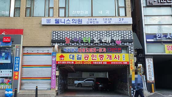 웰니스의원