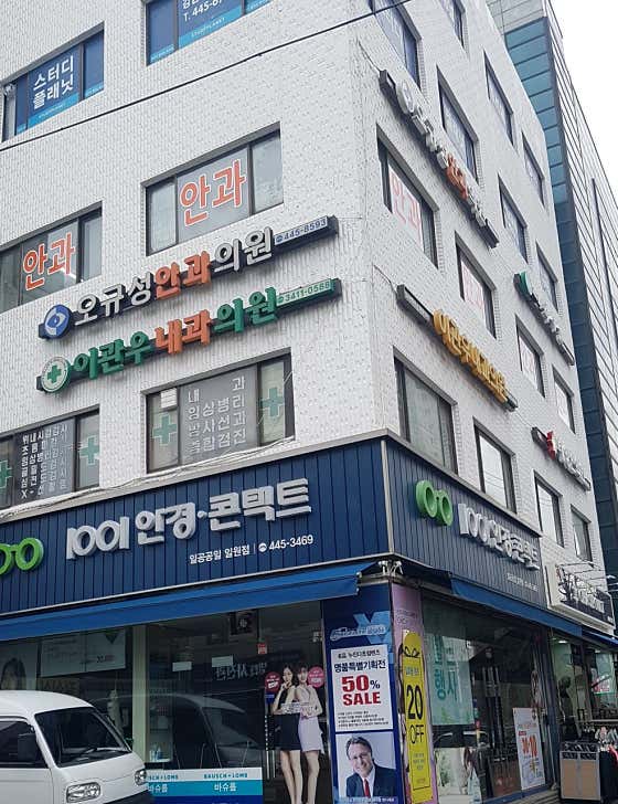 오규성안과의원