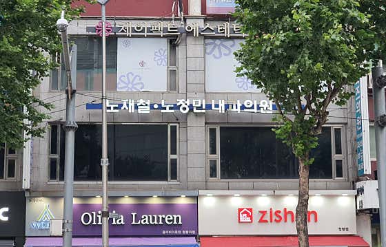 盧在哲 盧正敏 內科診所