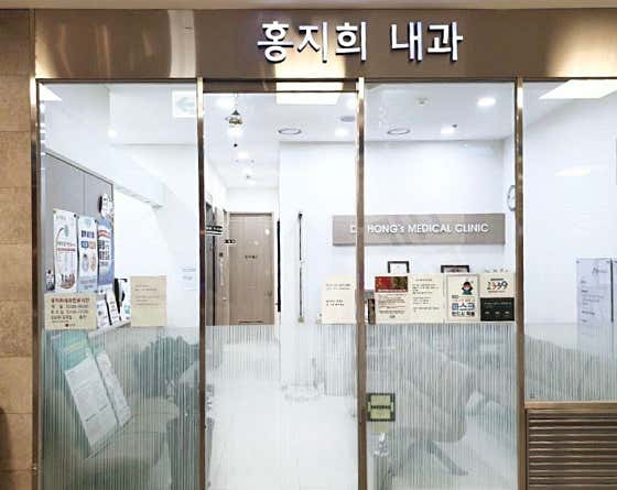 홍지희내과의원