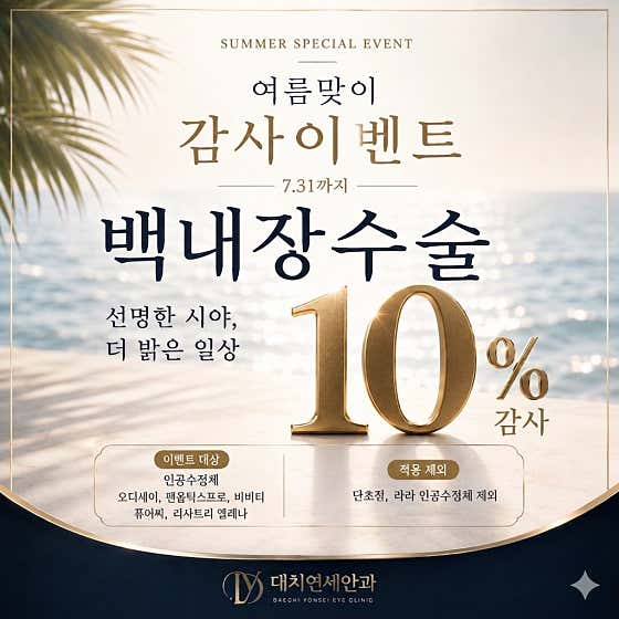대치연세안과의원