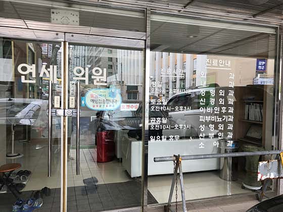연세외과의원외과