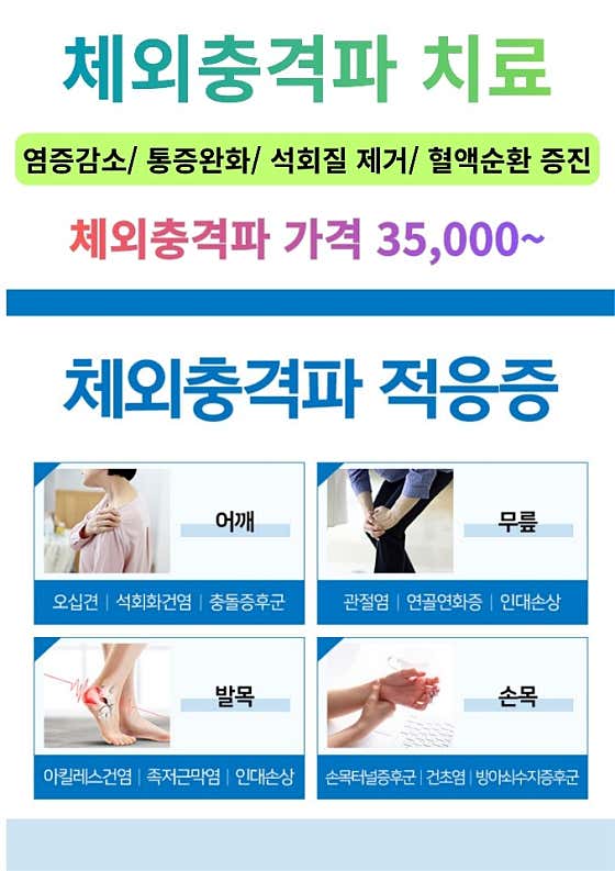 Wooshin Orthopedic Clinic Orthopedics