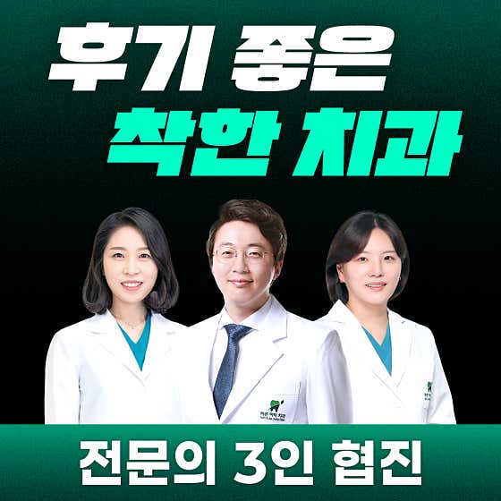 Bareun-i-teok牙醫診所東灘分院