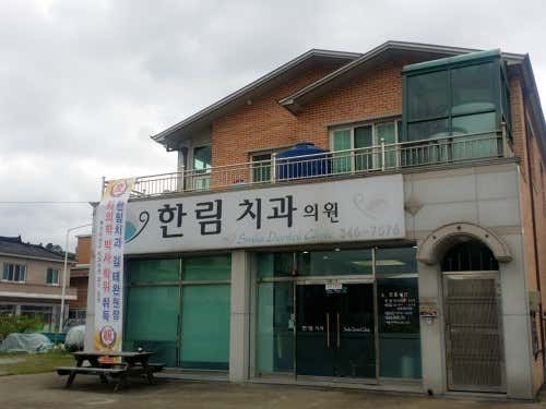 Hallym Dental Clinic