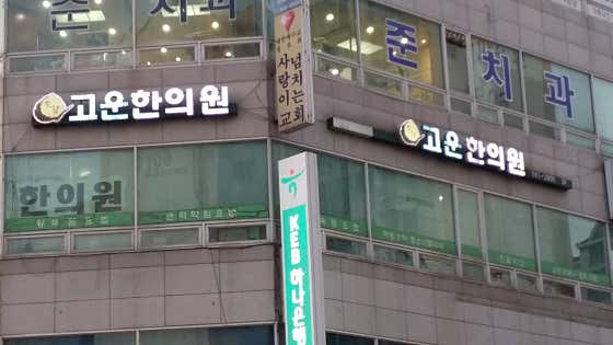 쑥향고운한의원
