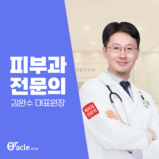 Oracle皮膚病診所