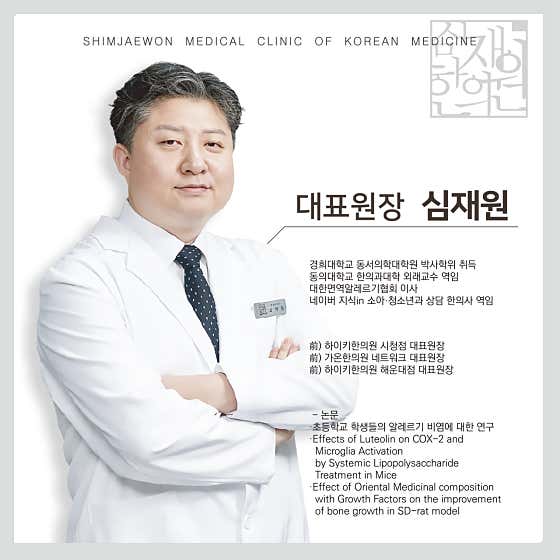 Sim Jae-won Korean Medicine Clinic