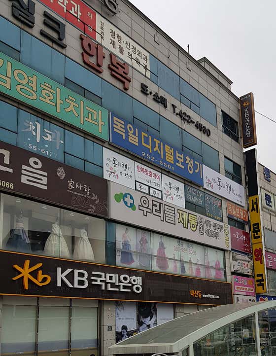 우리들제통마취통증의학과의원