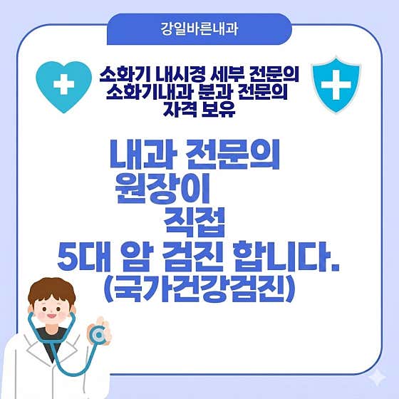 강일바른내과의원